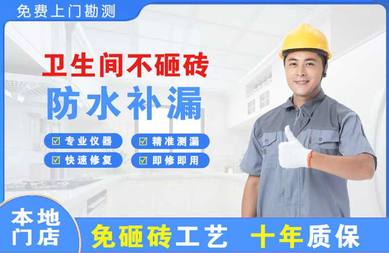 攸县卫生间不砸砖修补漏水